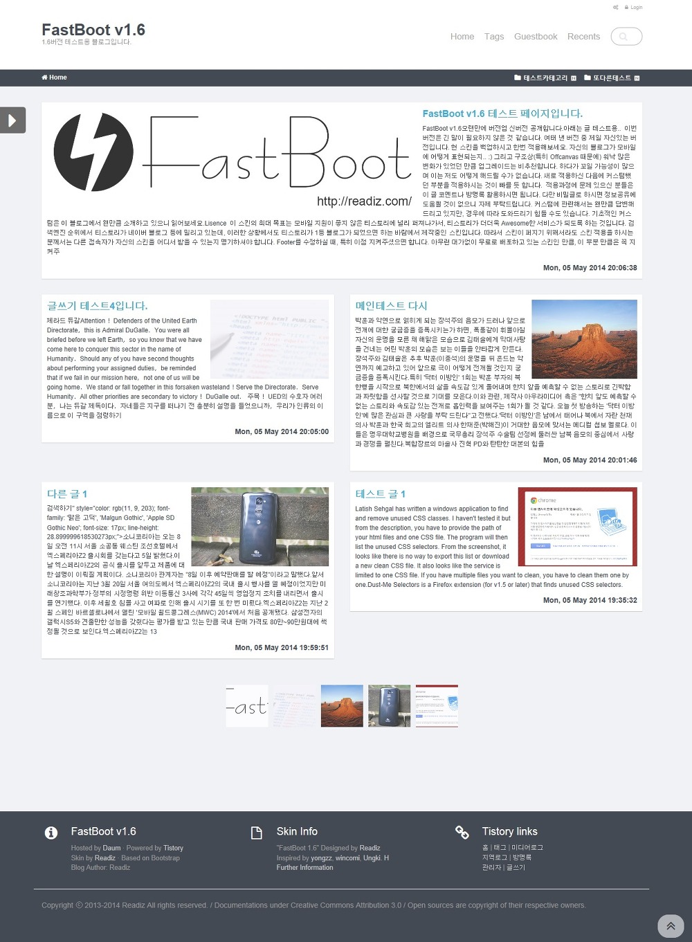 FastBoot v1.6 블로그 스킨 화면