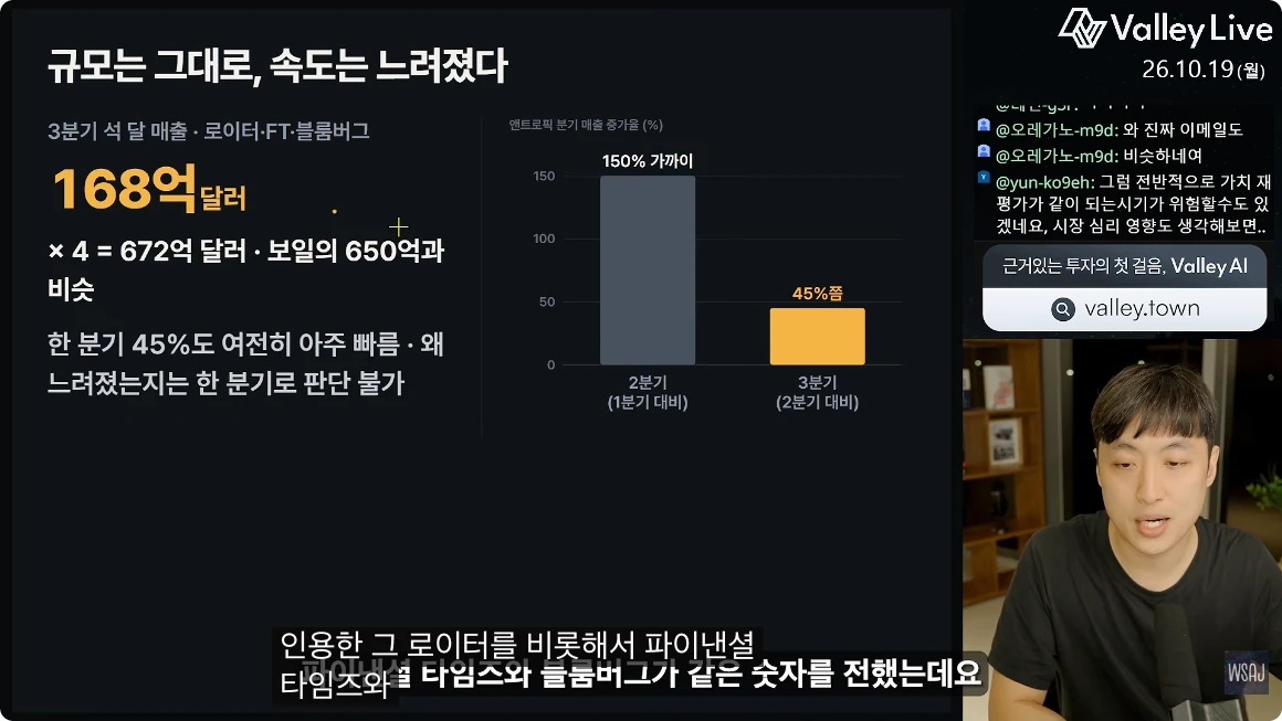 3분기 매출과 분기 성장률 변화를 설명하는 영상 장면