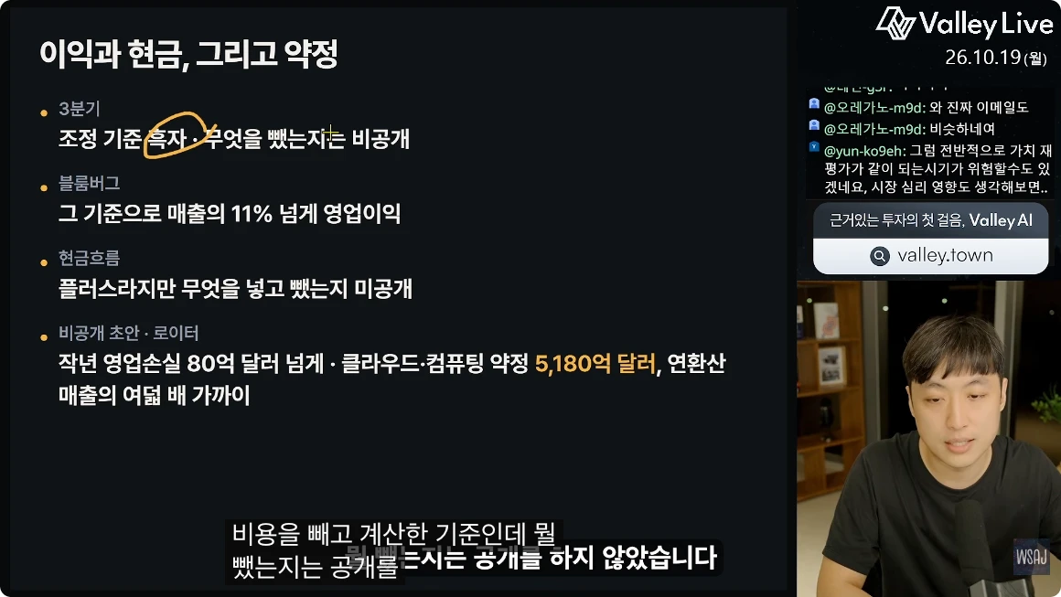 조정이익 현금흐름 다년 컴퓨팅 약정을 나누어 설명한 영상 장면