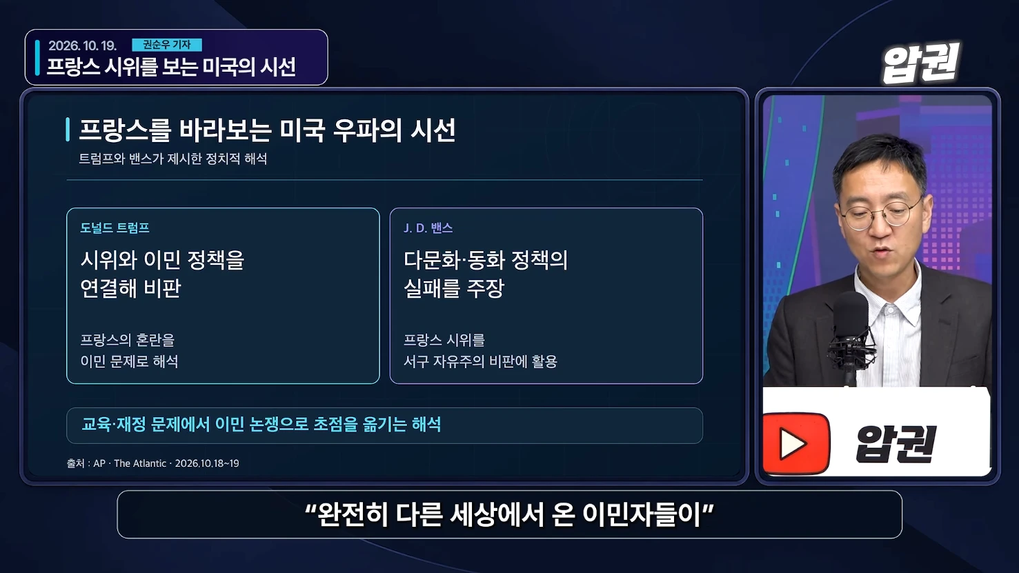 트럼프와 밴스의 시각을 비교한 영상의 설명