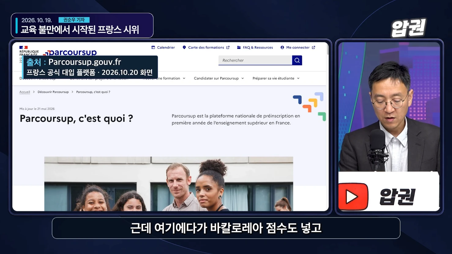 영상에서 소개한 Parcoursup 공식 안내 페이지