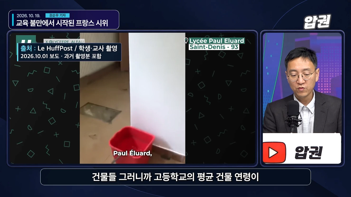 영상에 소개된 프랑스 학교 시설의 모습