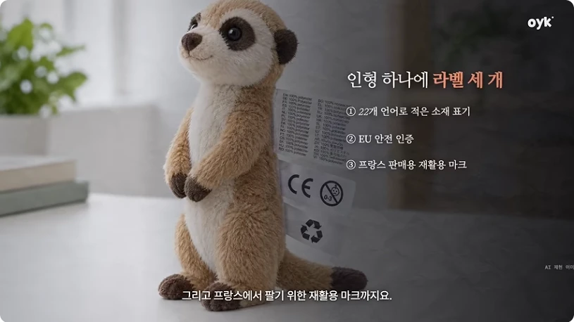 언어·안전·재활용 표시가 붙은 미어캣 인형을 재현한 영상 장면