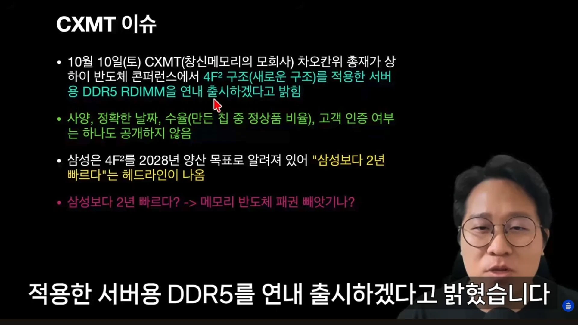CXMT 서버용 DDR5 출시 계획과 검증해야 할 조건