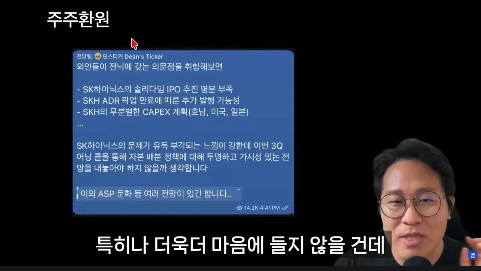 Solidigm ADR 설비투자와 주주 소통에 관한 시장 논평