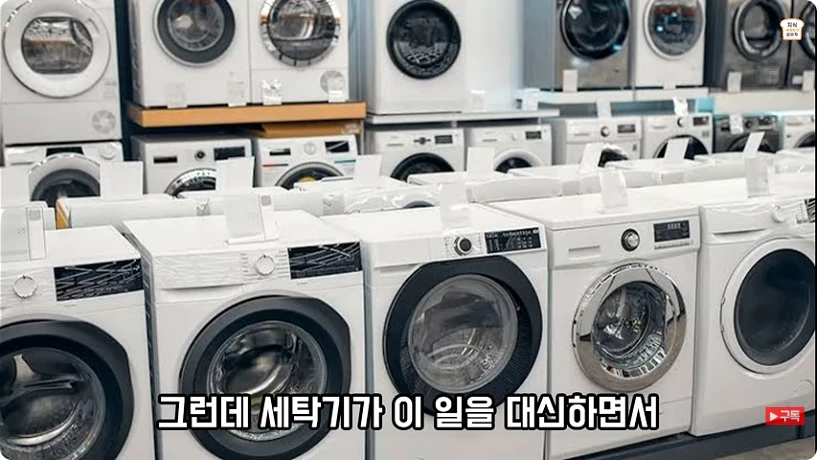 세탁기와 가사노동의 관계를 설명하는 영상 장면