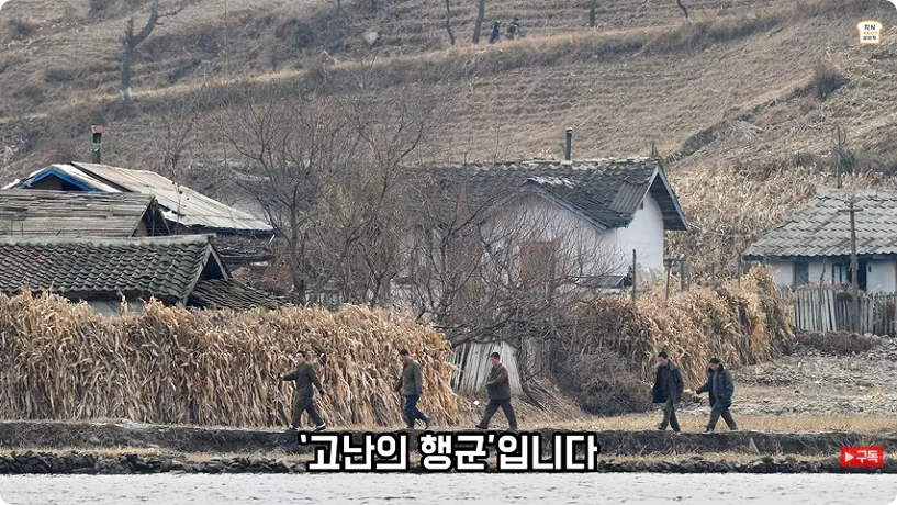 고난의 행군을 사례로 설명하는 영상 장면
