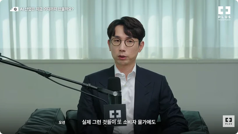 AI 투자 수요와 소비자물가의 연결을 설명하는 장면