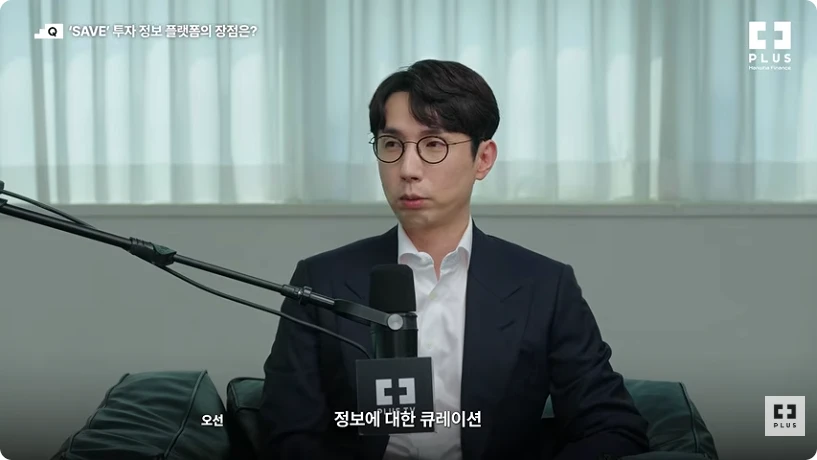 세이브의 강점으로 정보 큐레이션을 설명하는 장면