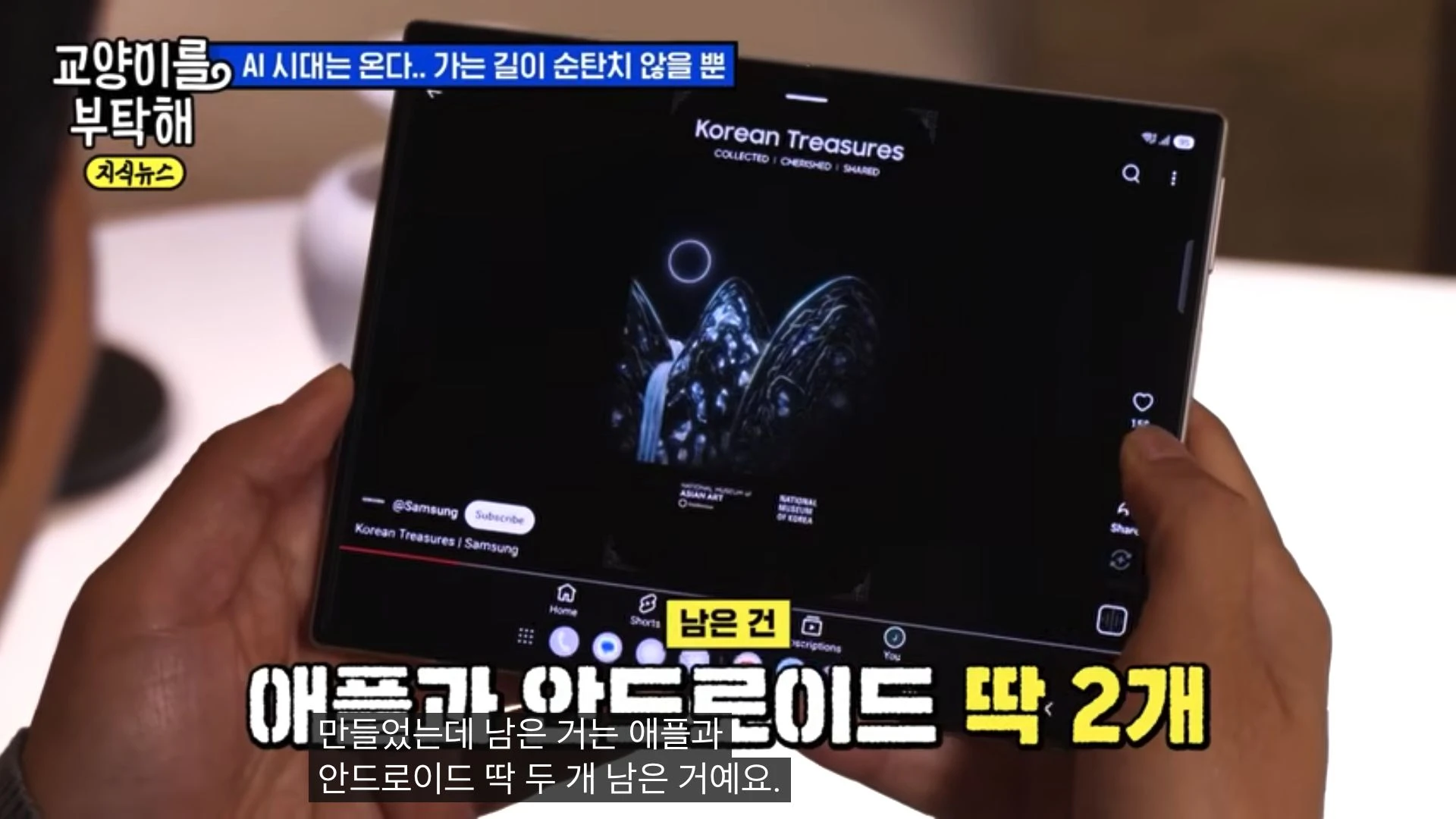 스마트폰 운영체제 경쟁에서 애플과 안드로이드가 남았다는 설명 장면