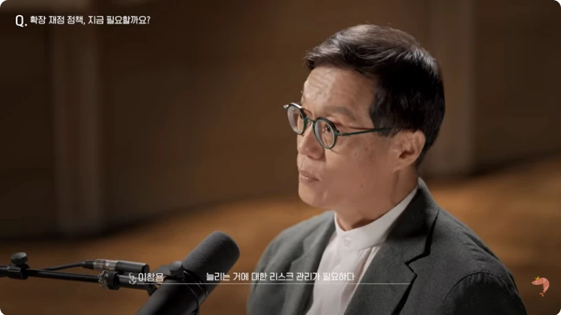 호황 때 늘리는 예산과 장기 지출의 위험을 설명하는 이창용