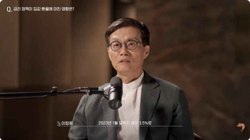 2023년 1월 기준금리 3.5%를 언급하는 이창용