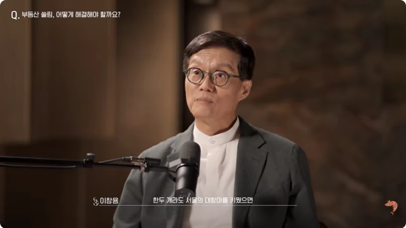 서울에 대응할 지역 거점을 키우자고 말하는 이창용