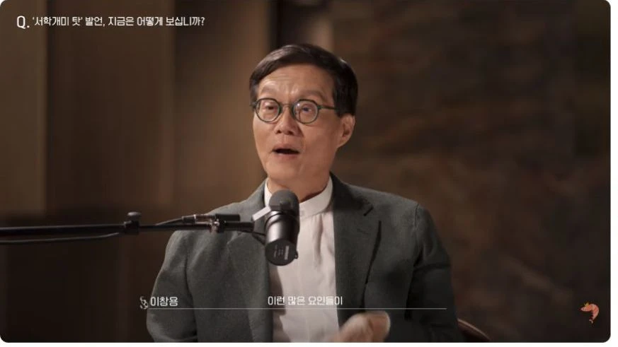 서학개미 발언과 환율 수급의 여러 요인을 설명하는 이창용 전 총재