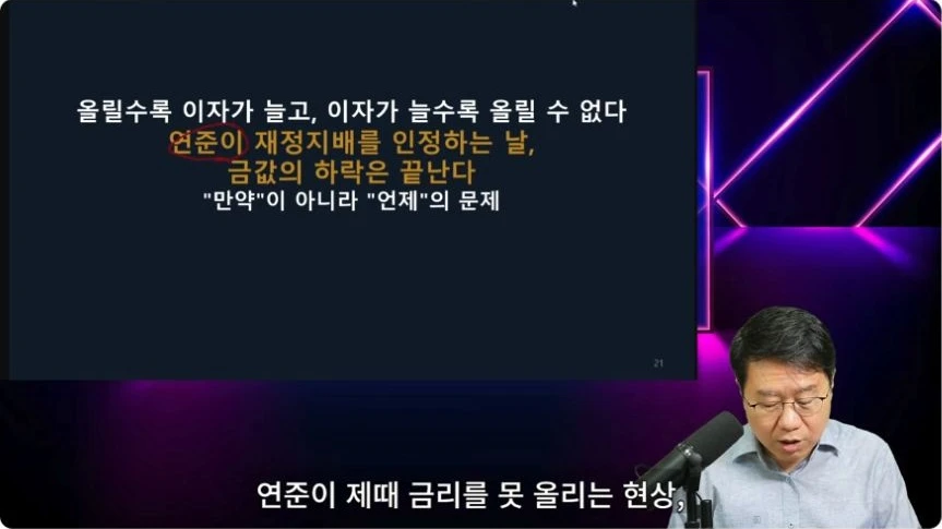 재정지배를 인정하는 시점과 금값의 반등을 연결하는 발표자의 전망